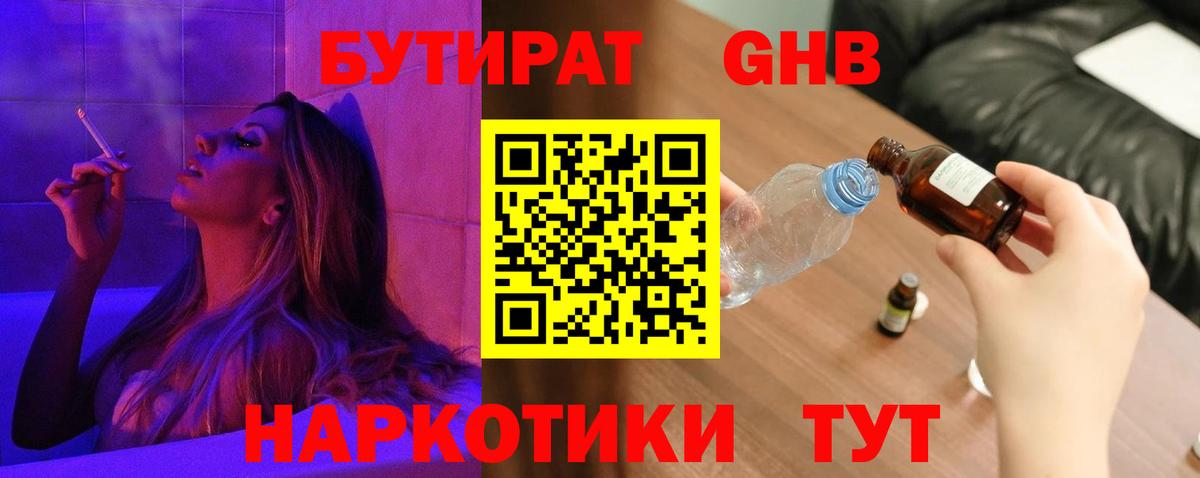 Бутират BDO 33% Фрязино