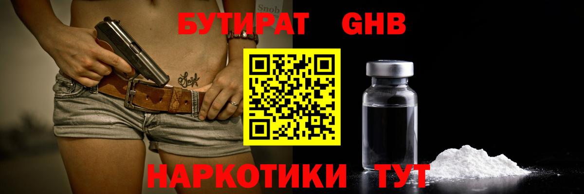 БУТИРАТ  БУТИРАТ 99%  Вход с VPN  Фрязино 