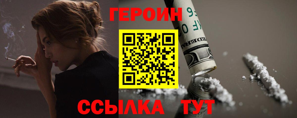 ГЕРОИН Heroin  Вход с VPN  Героин  Фрязино 
