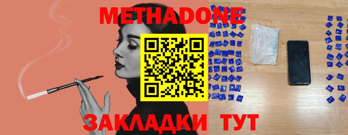 Метадон белоснежный Фрязино